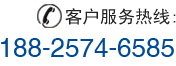 全國(guó)客戶(hù)服務(wù)熱線(xiàn)：400-1855-887